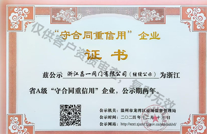 守合同重信用企業(yè)