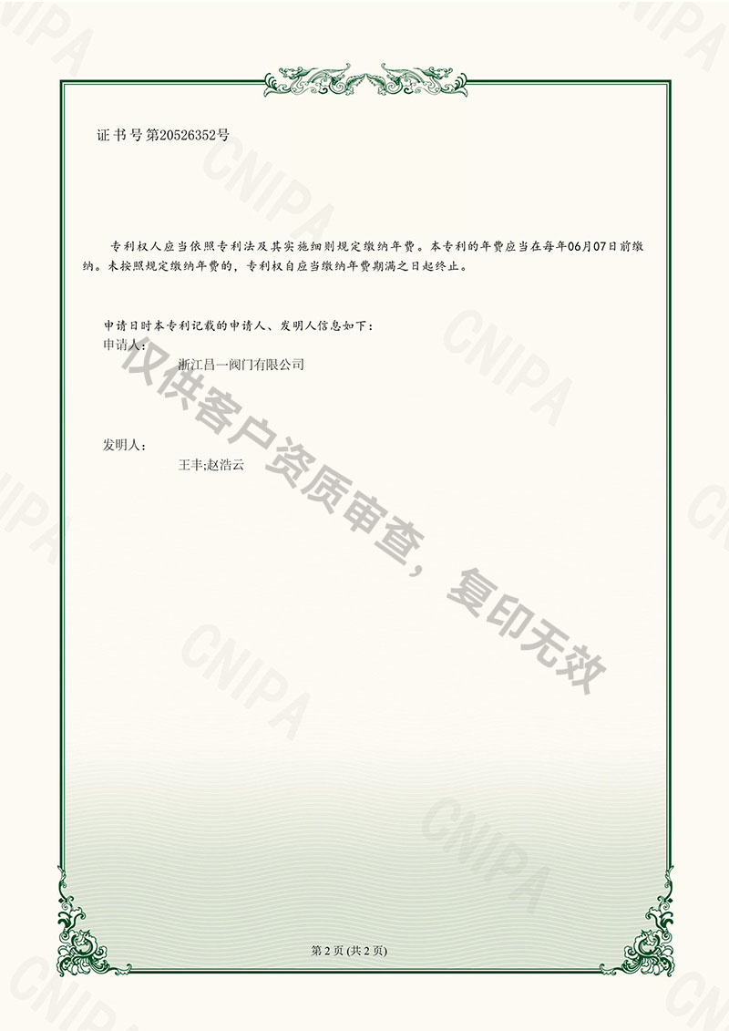 一種便于連接的Y型內(nèi)螺紋過濾器-實用新型專利證書